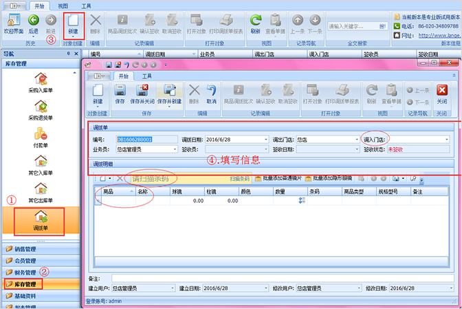 眼鏡商品調(diào)撥界面