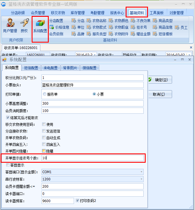 洗衣店開單管理軟件顯示掛衣號