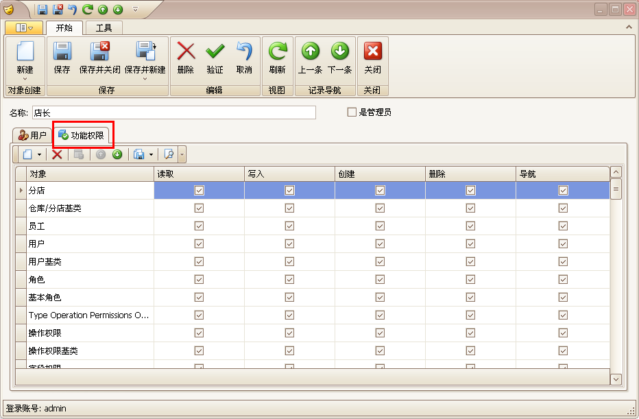 權(quán)限管理功能操作方式