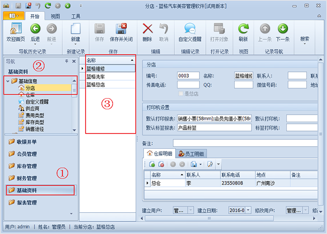 新建分店，汽車美容會員管理軟件