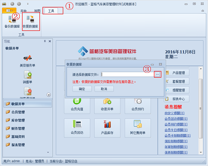 恢復數(shù)據(jù)庫，汽車美容連鎖管理系統(tǒng)