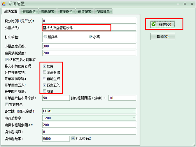 干洗店微信配置，干洗店管理軟件