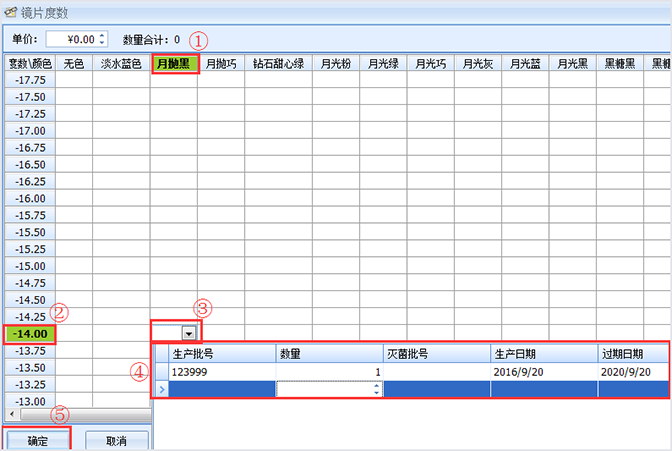 眼鏡店管理軟件