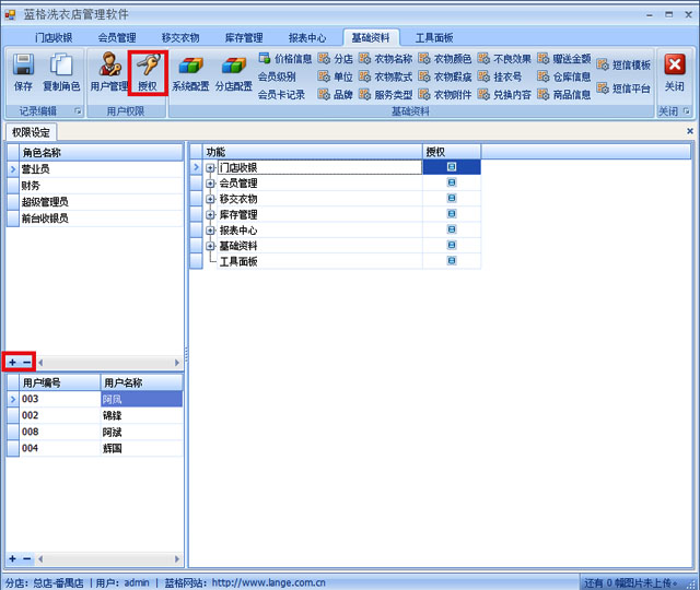 洗衣店管理軟件會(huì)員權(quán)限設(shè)置