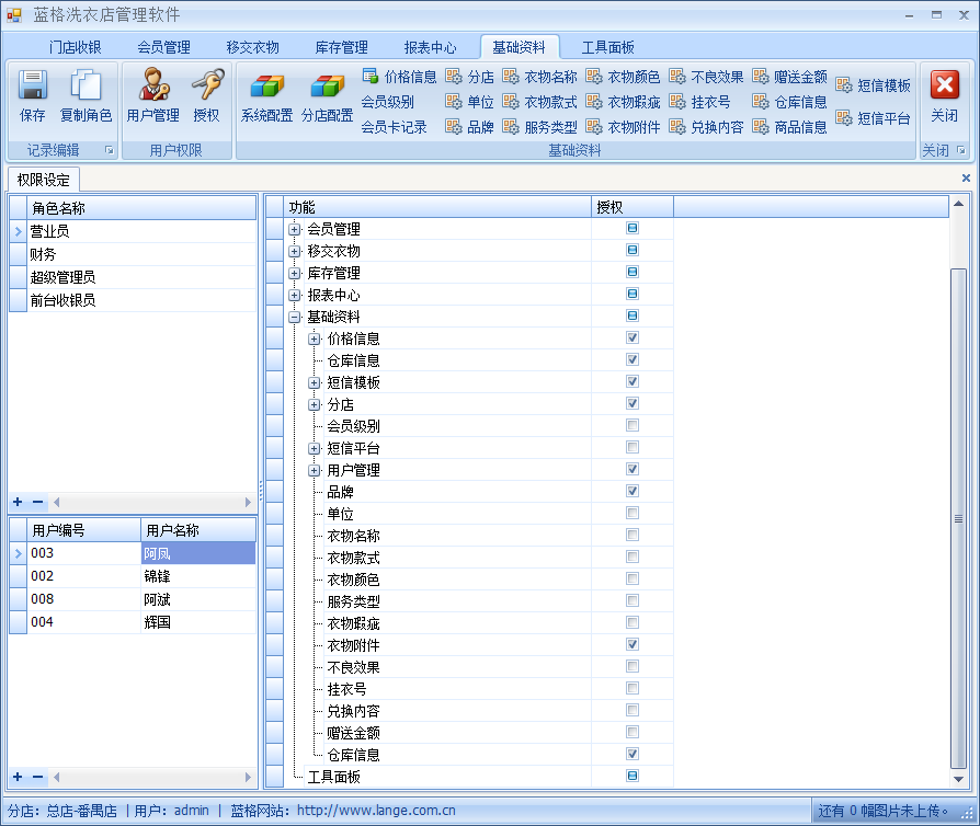 洗衣店管理軟件會(huì)員權(quán)限設(shè)置操作說明