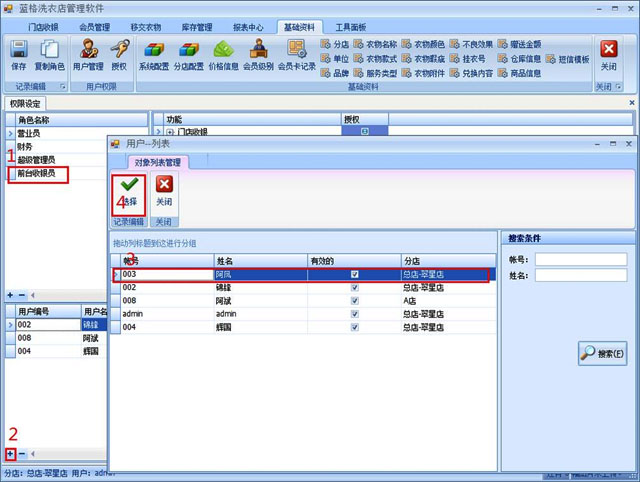 洗衣店管理軟件會(huì)員權(quán)限設(shè)置功能介紹