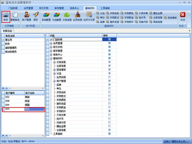 洗衣店管理軟件權(quán)限設(shè)置功能