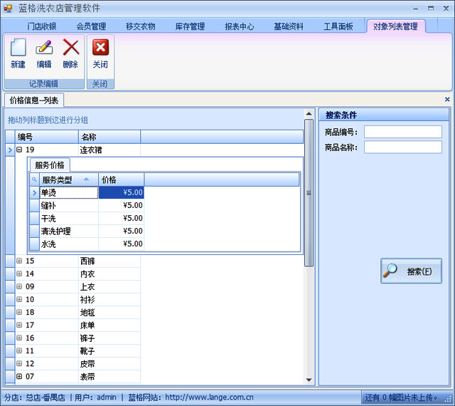 洗衣店管理軟件設置衣物價格操作流程圖