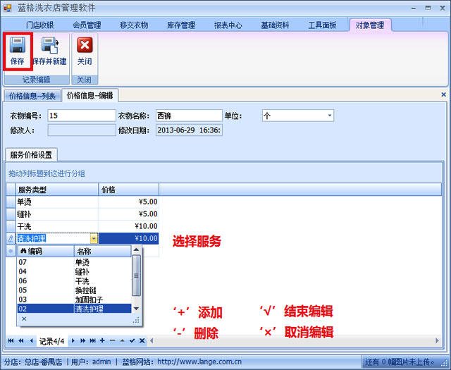 洗衣店管理軟件設置衣物價格方法