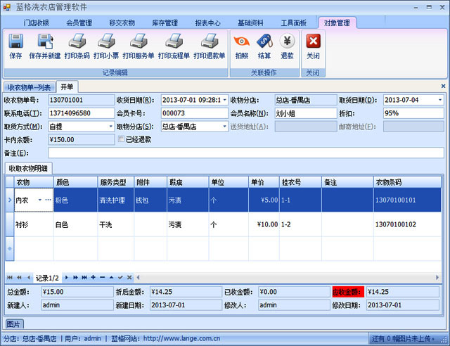干洗店管理軟件收衣模塊，藍(lán)格干洗店管理軟件