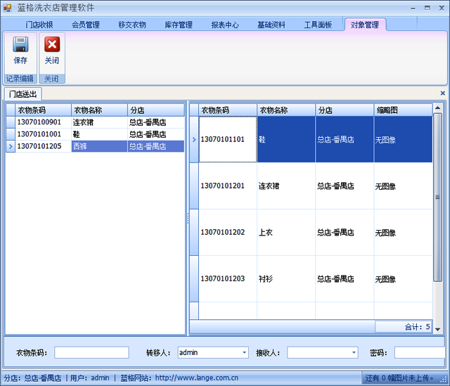 洗衣店管理軟件衣物移交操作方式