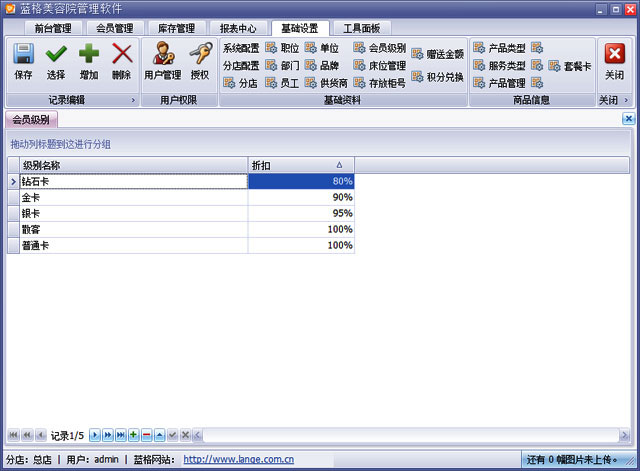 藍(lán)格美容院管理軟件會員卡類型