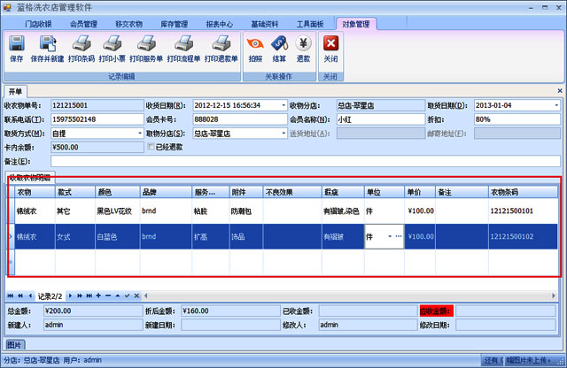 藍(lán)格洗衣店管理軟件收取衣物界面