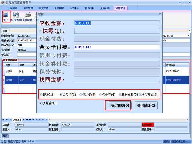 藍(lán)格干洗店管理軟件收款操作