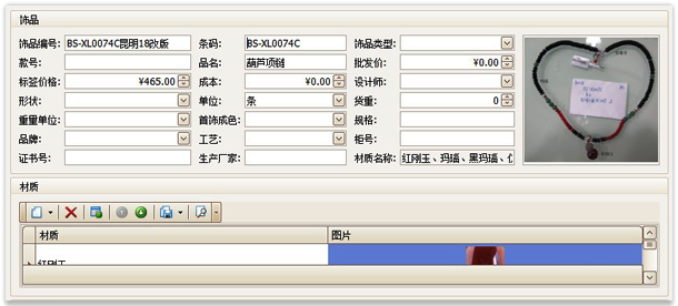 珠寶飾品材質(zhì)界面