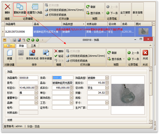 復制方式新建首飾資料