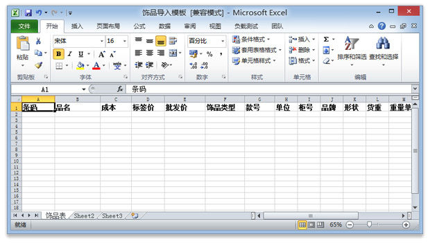 首飾品Excel文檔模板