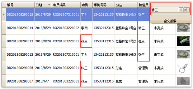 珠寶銷售系統(tǒng)全文搜索示例