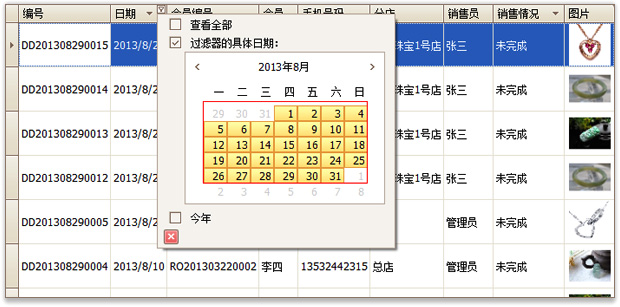 珠寶銷售系統(tǒng)日期篩選