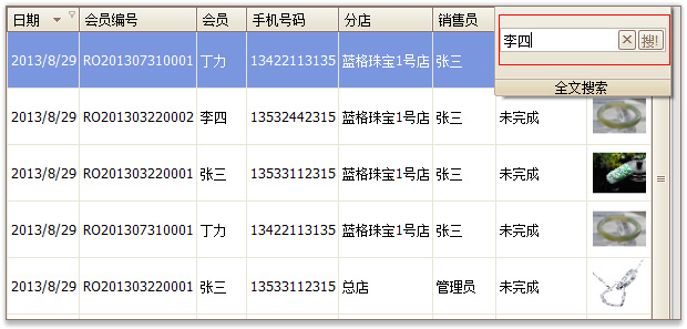 珠寶銷售系統(tǒng)組合篩選界面