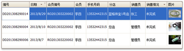 珠寶銷售系統(tǒng)組合搜索篩選結(jié)果