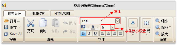 更改珠寶首飾條碼標(biāo)簽字體