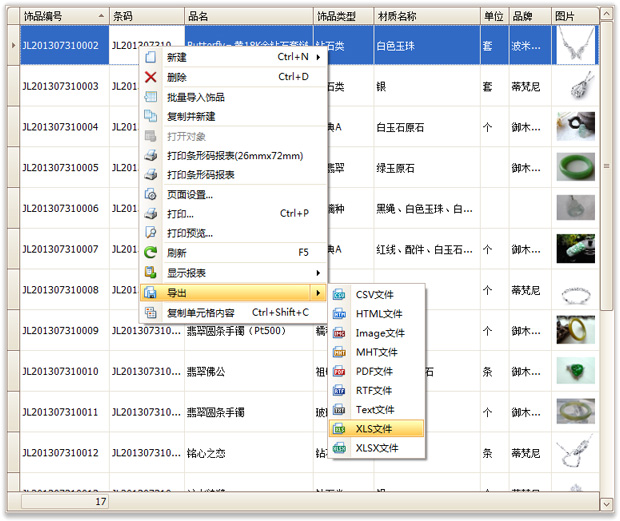 珠寶首飾專賣管理軟件導(dǎo)出數(shù)據(jù)界面
