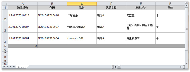 珠寶首飾專賣管理軟件導(dǎo)出Excel格式文檔