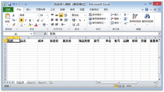 珠寶首飾專(zhuān)賣(mài)軟件導(dǎo)入Excel模板