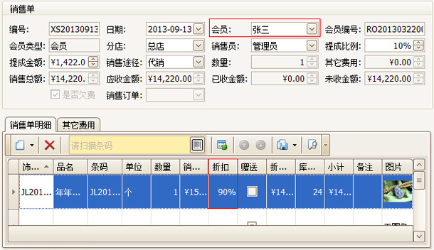 珠寶首飾銷售單界面