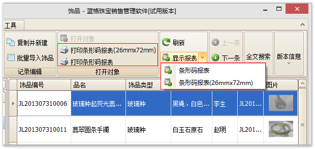 珠寶首飾條碼標簽產(chǎn)品打印