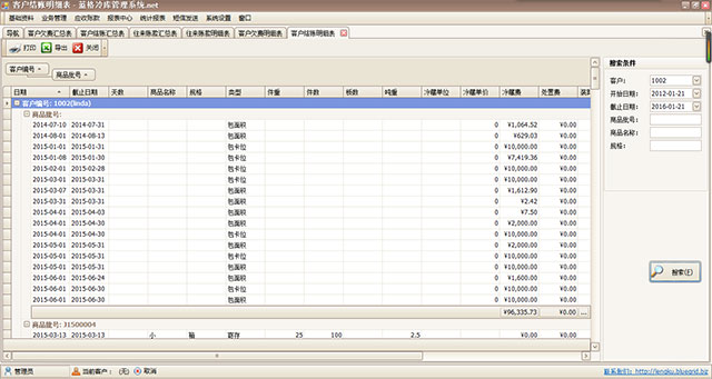 冷庫軟件客戶欠款明細表
