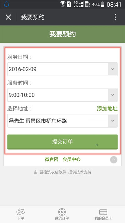 洗衣微信會員系統(tǒng)預(yù)約下單