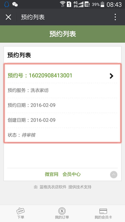 洗衣微信會員系統(tǒng)預(yù)約回復(fù)提示