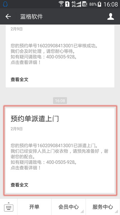 洗衣店微信會員系統(tǒng)提示派遣上門提示