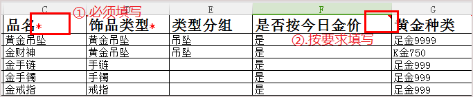 珠寶excel批量導(dǎo)入飾品