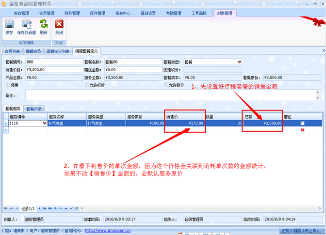 美容院軟件設(shè)置療程套餐的價格