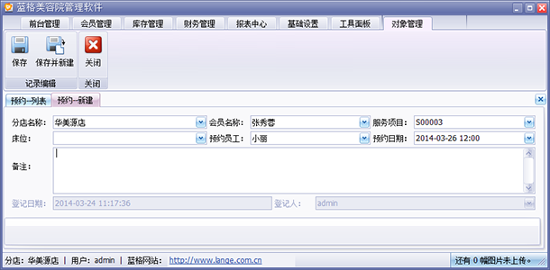美容院會員管理軟件預(yù)約保存，藍格美容院會員管理軟件