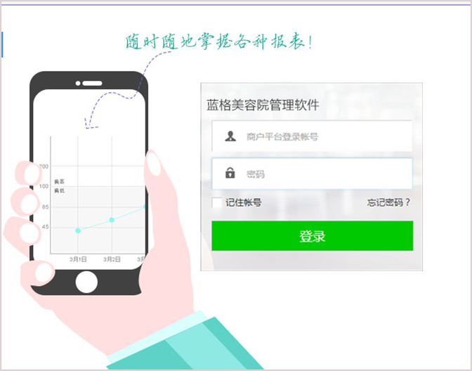 美容院手機(jī)報(bào)表查看
