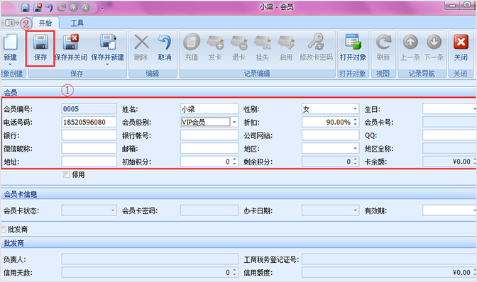 錄入眼鏡店管理軟件會員信息