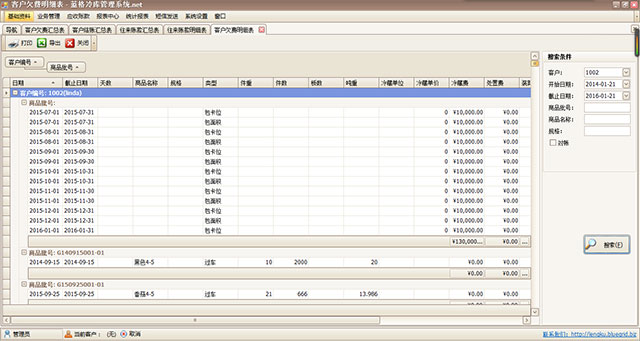 冷庫軟件客戶欠款明細表