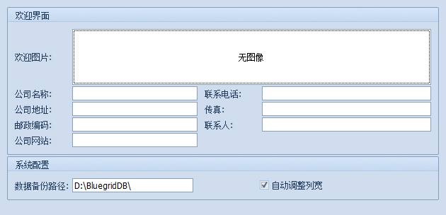 藍格物流軟件-設(shè)置數(shù)據(jù)庫備份路徑