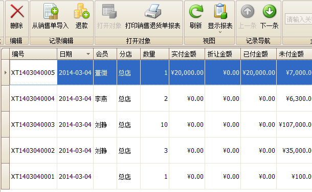 珠寶銷售軟件銷售退貨單