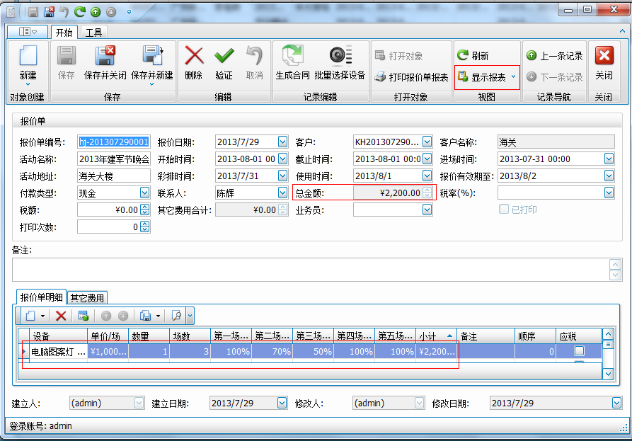 舞臺租賃管理軟件界面