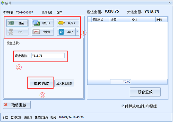 美容院管理退款方式