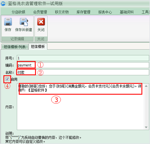 短信詳細(xì)內(nèi)容，洗衣店管理軟件