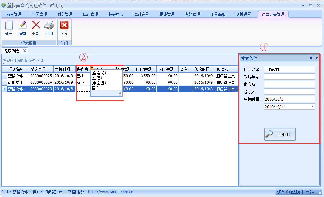 查看美容院的采購(gòu)開單列表