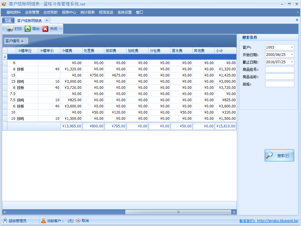 客戶結(jié)算記錄冷庫管理軟件