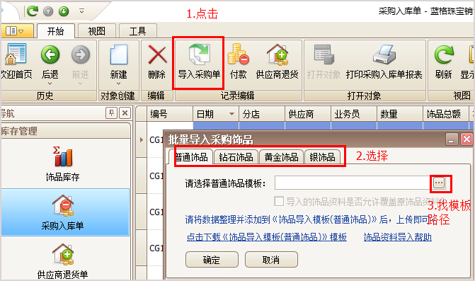 珠寶導(dǎo)入采購單模板