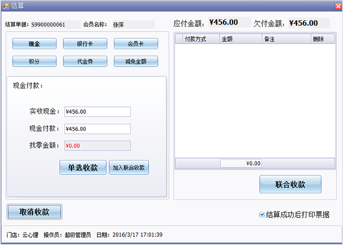 確定會(huì)員的付款方式，美容院管理軟件